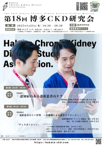 博多CKD研究会