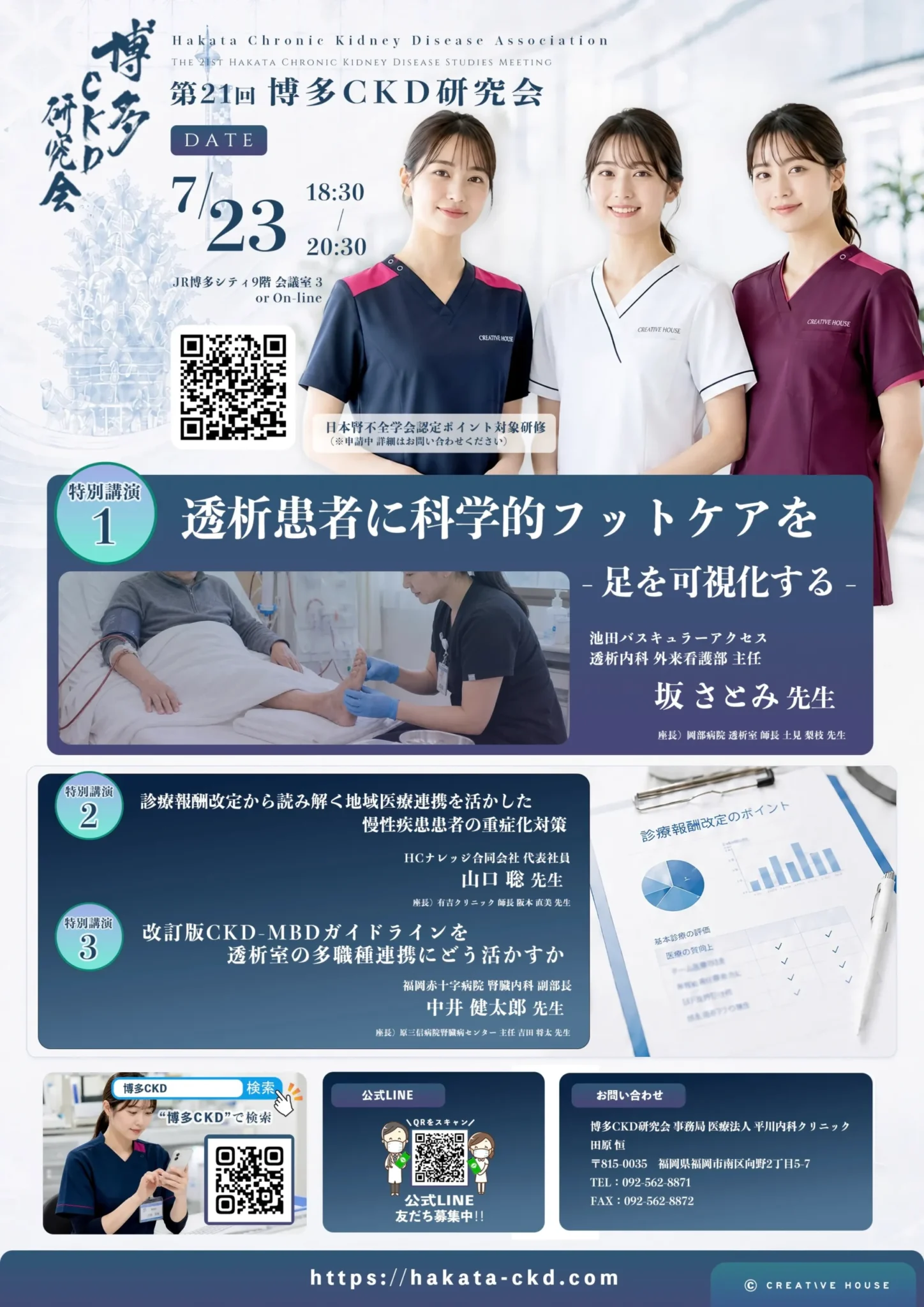 第21回 博多CKD研究会