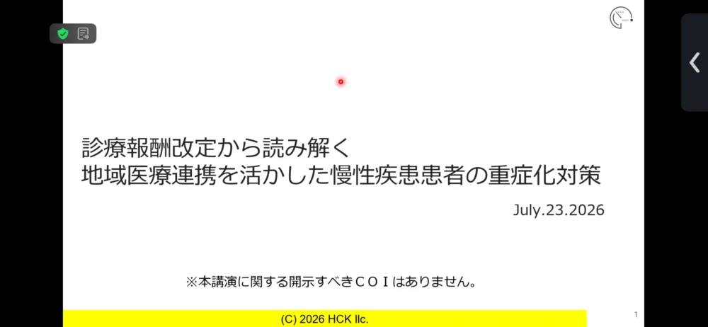 第21回 博多CKD研究会
